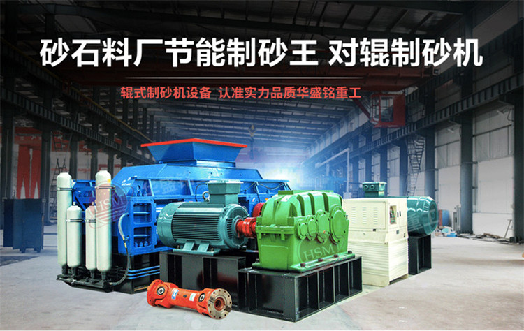 液壓對(duì)輥制砂機(jī)