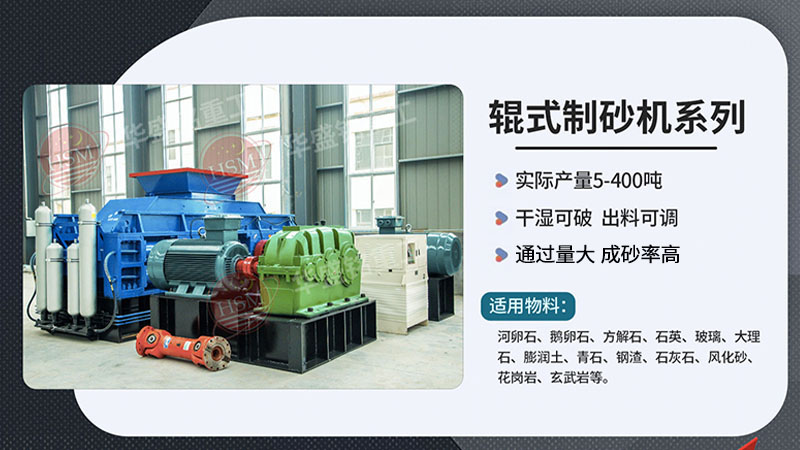 破碎石子的設備有哪些？大型對輥破碎機廠家推薦