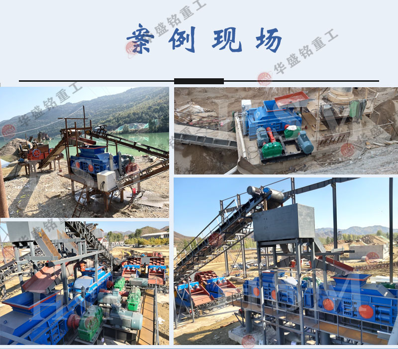 對(duì)輥式破碎機(jī)生產(chǎn)線現(xiàn)場