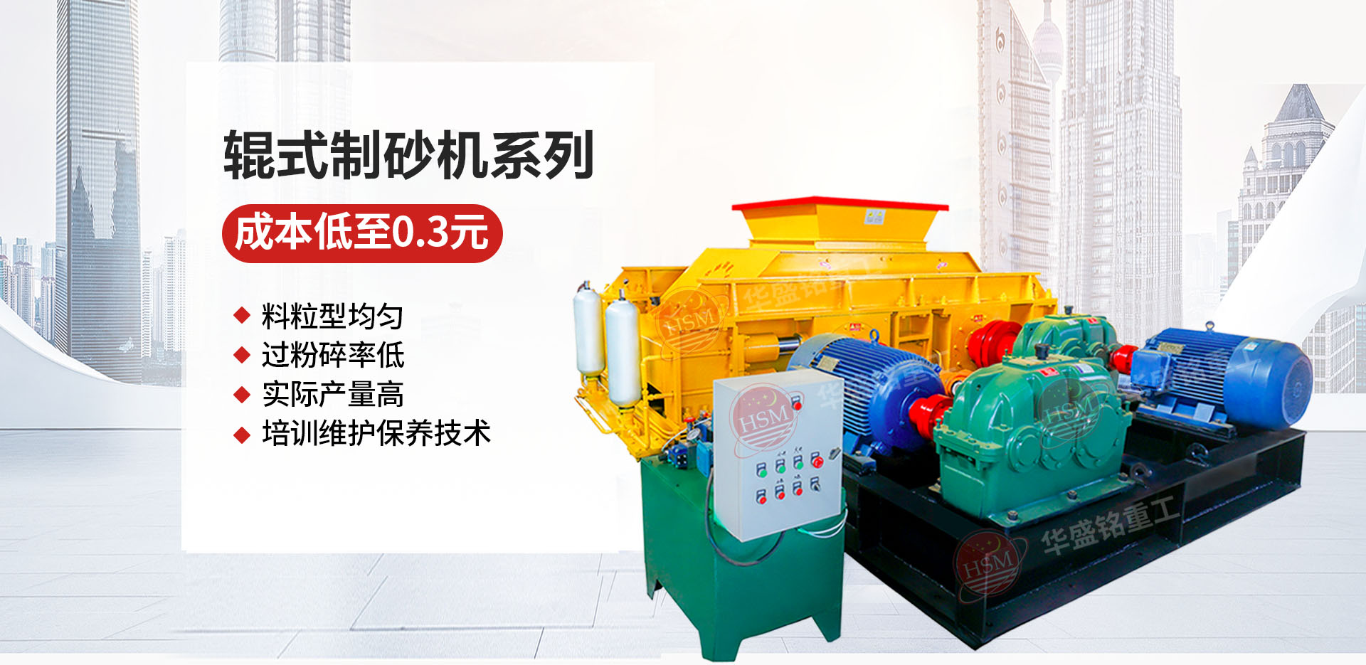 石料廠為什么選用液壓對輥制砂機？推薦華盛銘廠家